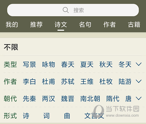 古诗文网诗文