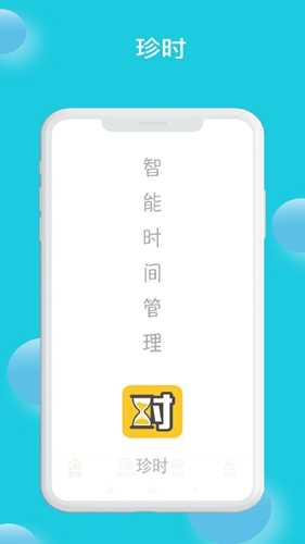 珍时app v4.4.9