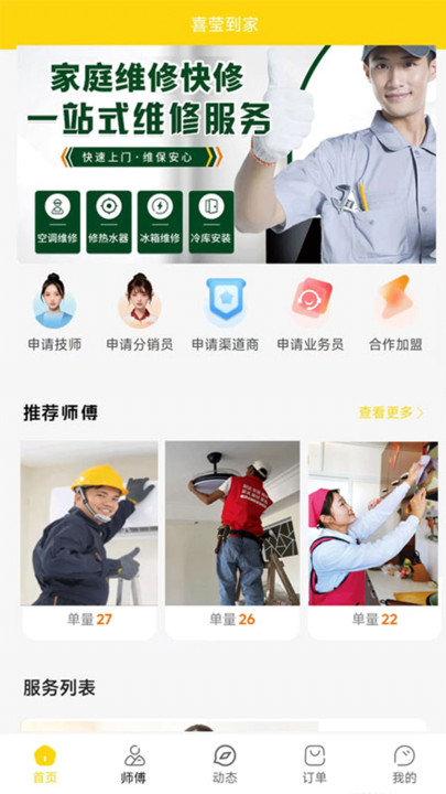 喜莹到家app v1.1.0