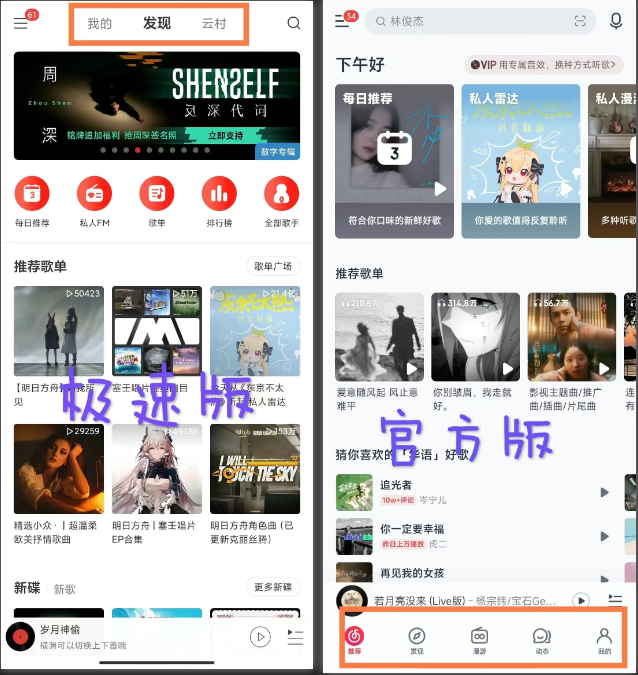 网易云音乐极速版