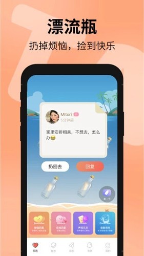探遇漂流瓶2025最新版 v5.4.2