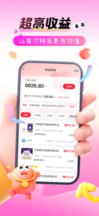 孩子王转呗 v1.2安卓版下载