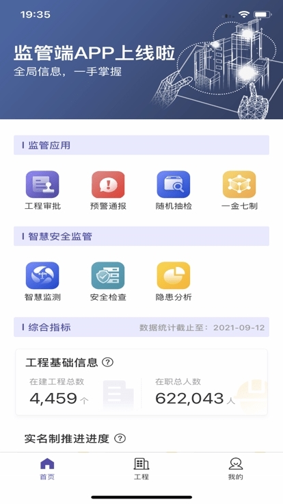 桂建通监管端APP截图1