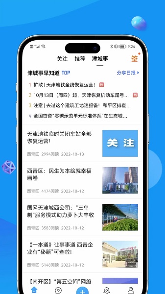 掌上天津app官方版下载截图