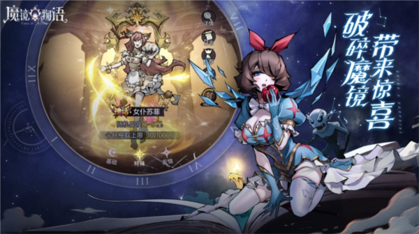 魔镜物语