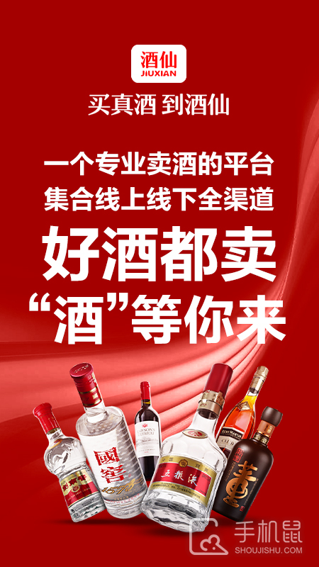 酒仙 v9.2.8