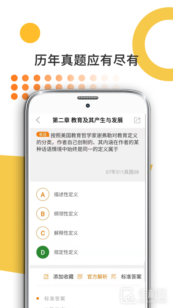 教育学考研 v9.475.0608