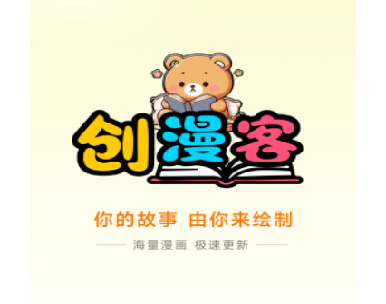 创漫客2025最新版