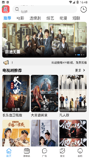 YIYI影视免费追剧app