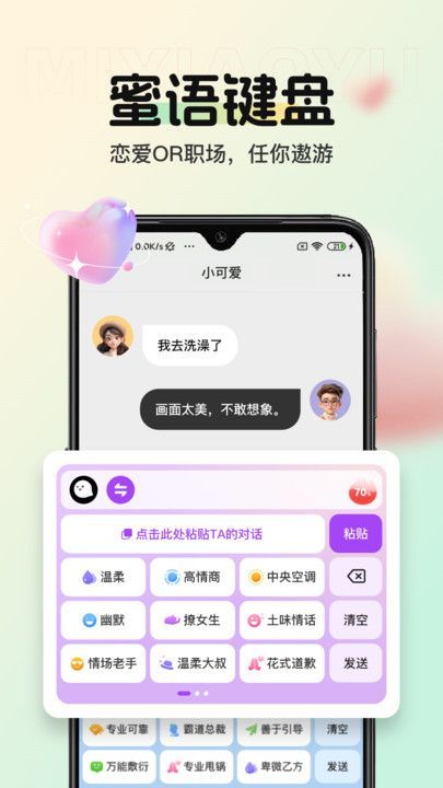 蜜小语app vv1.0.0