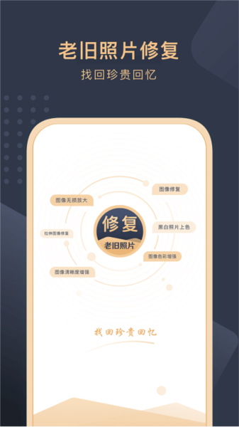 旧照片还原助手免费版 v3.0.0