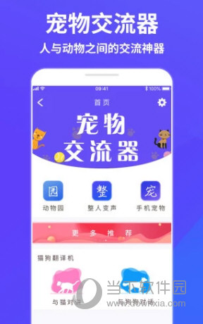 萌宠猫狗交流器