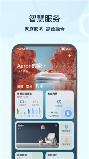 华为路由器app最新版截图