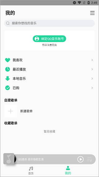 QQ音乐小米定制版 v4.37.0.2