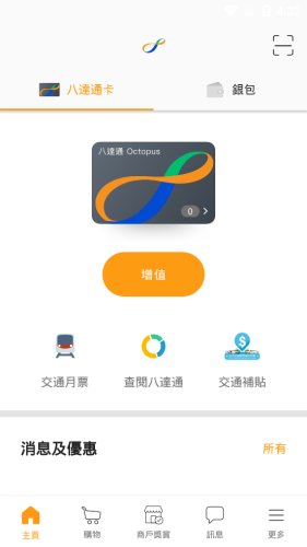octopus八达通实名认证app v12.0.8安卓版下载