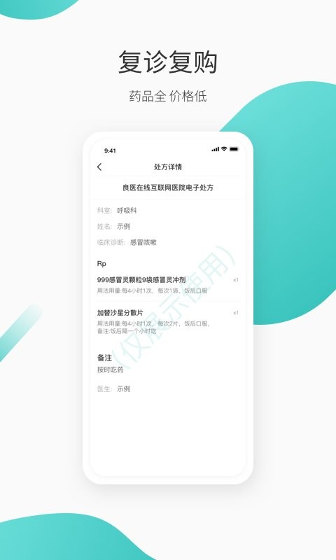 良医在线app 5.9.4