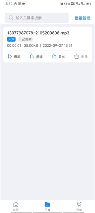 音频大师最新版本