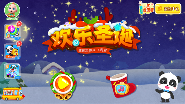 欢乐圣诞游戏