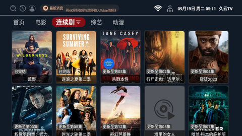 久云TV高清免费版