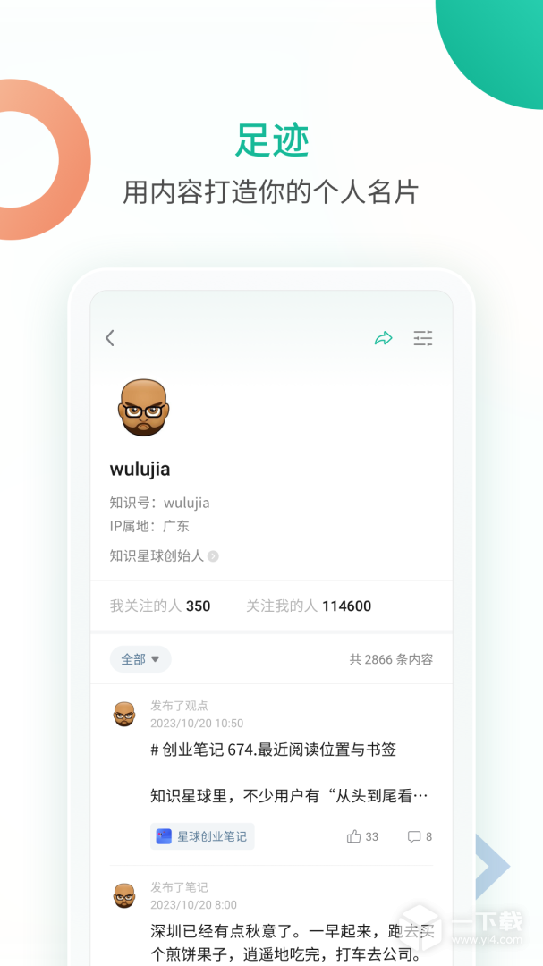 知识星球 v5.43.0最新版