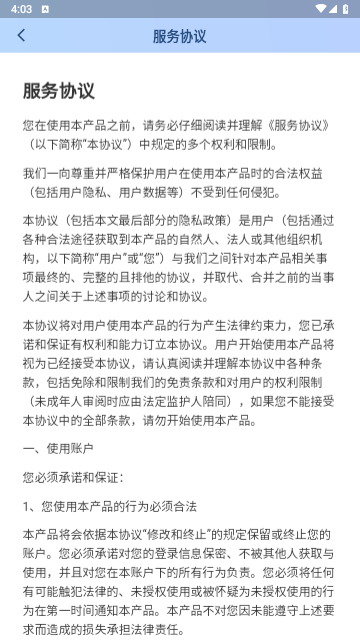全診通官方版