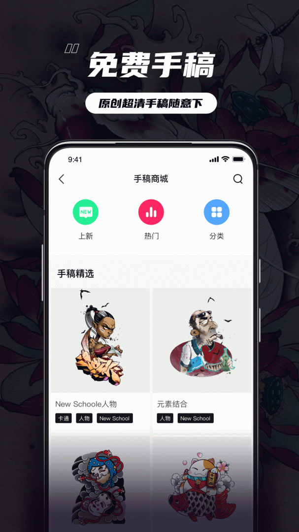纹身大咖 v4.8.2