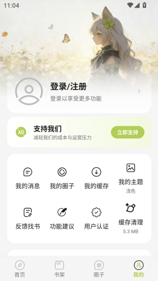 萌喵漫画官方正版最新版 v2.5.1 安卓版