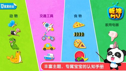 宝宝认知大全安卓版 v9.87.00.00