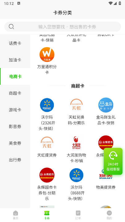 京广回收平台手机版 v2.1.2 安卓最新版app