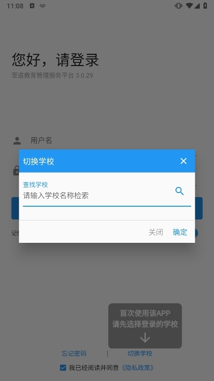 至道教育管理服务平台APP登录页面2