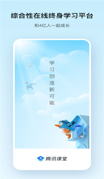 腾讯课堂app v7.1.9.10