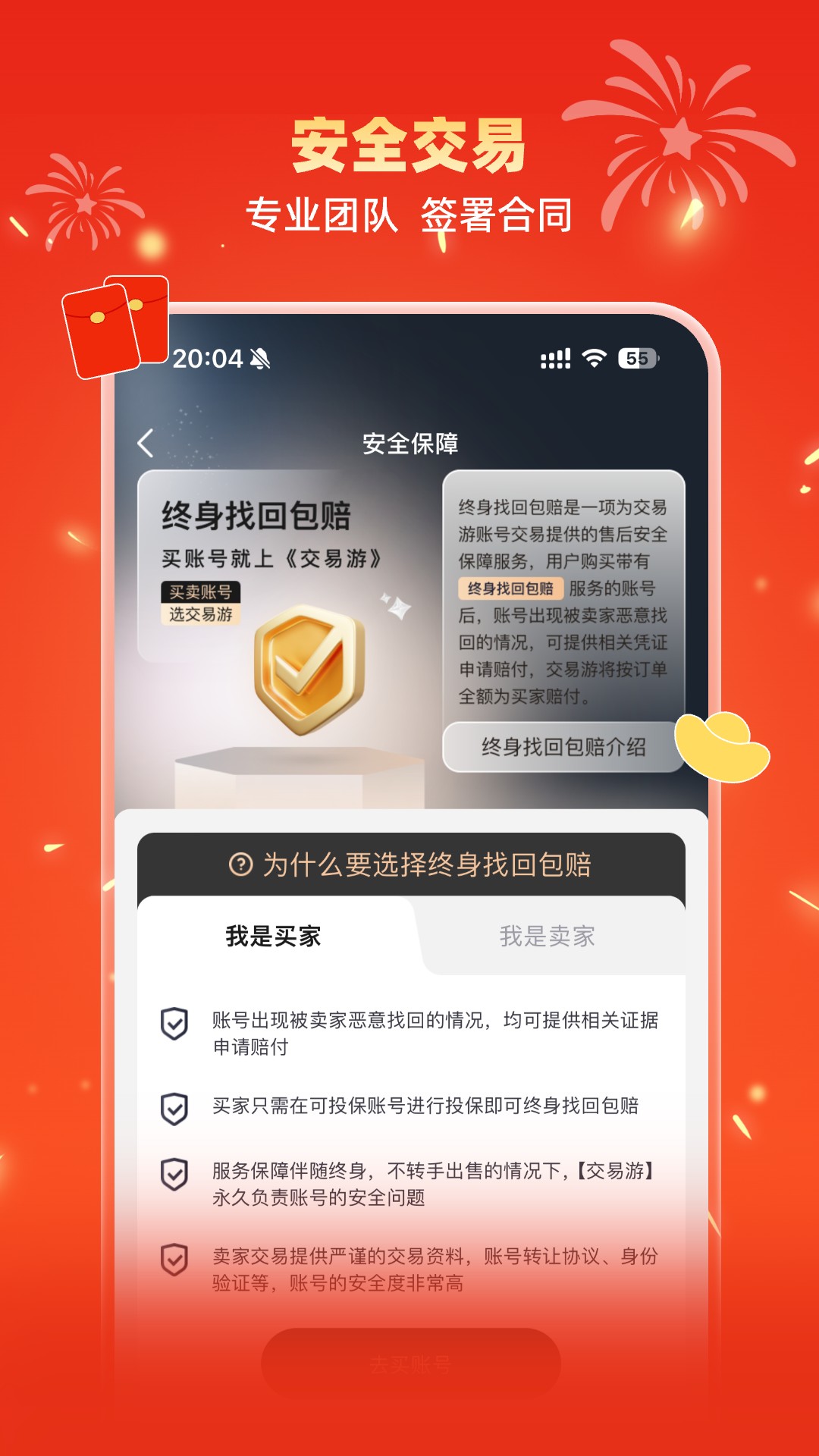 交易游专业的游戏交易平台app v1.9.9 安卓版app