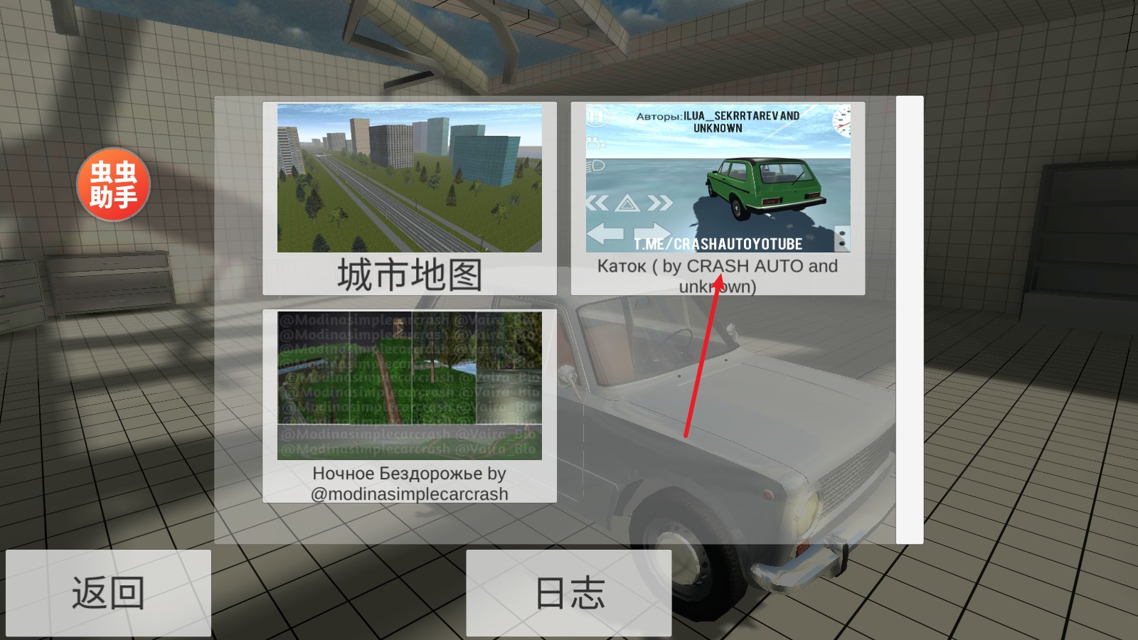 车祸物理模拟器
