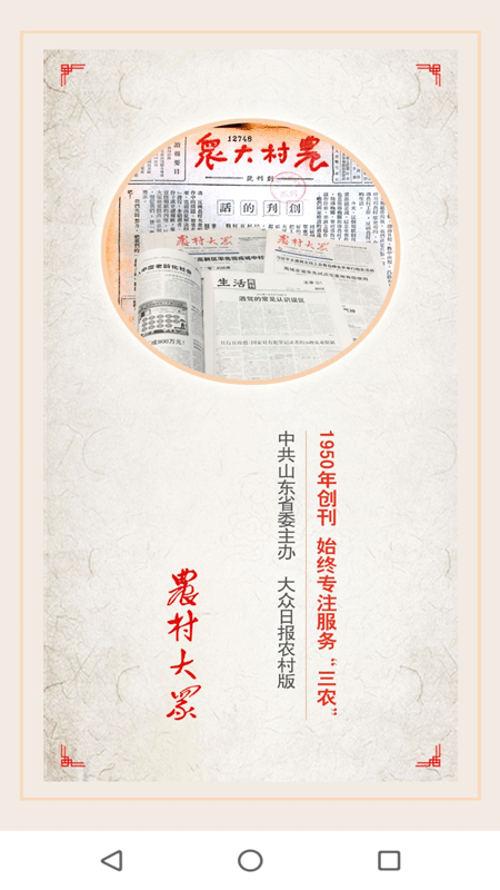 农村大众 v2.7.0