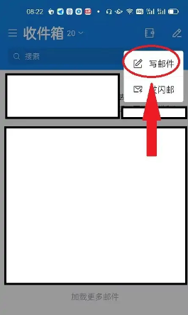 发邮件教程截图3