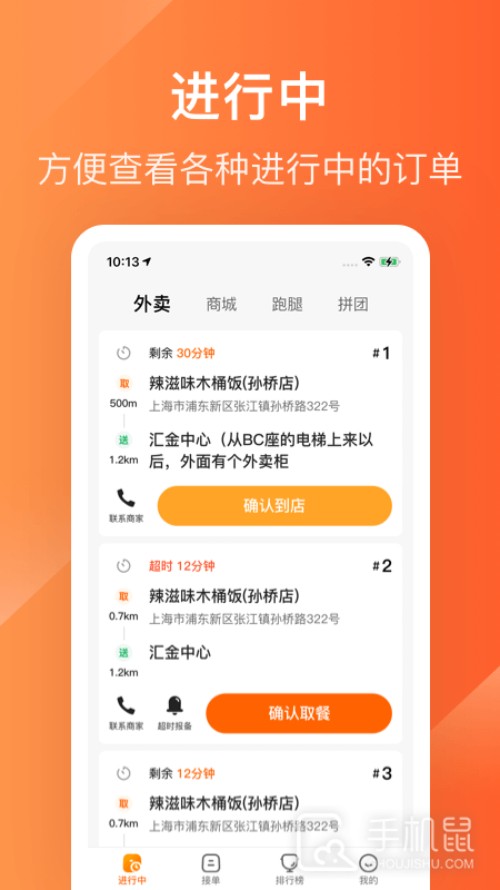 生活plus骑手 v6.2.0