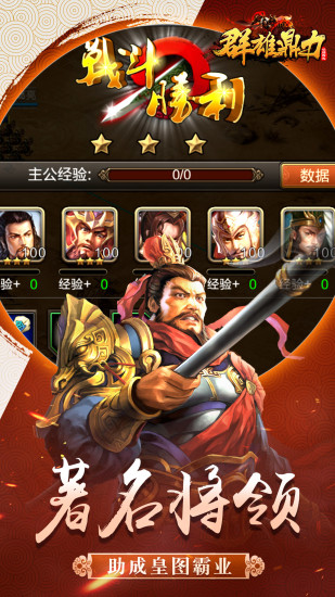 群雄鼎力腾讯版
