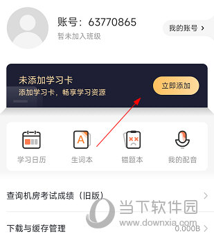 西柚英语APP