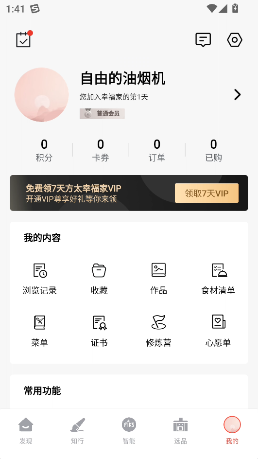 使用教程截图5
