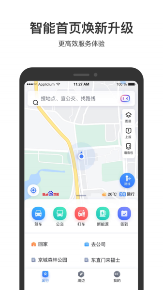 百度地图图片2