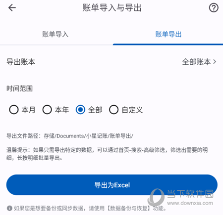 小星记账