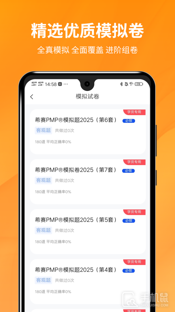 PMP项目管理助手 v5.0.3