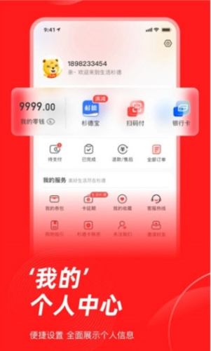 生活杉德