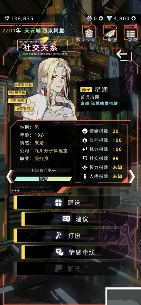 未来人生手游新手攻略1