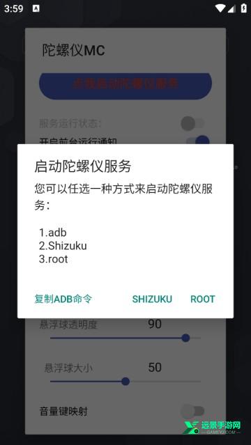 我的世界陀螺仪怎么开截图2