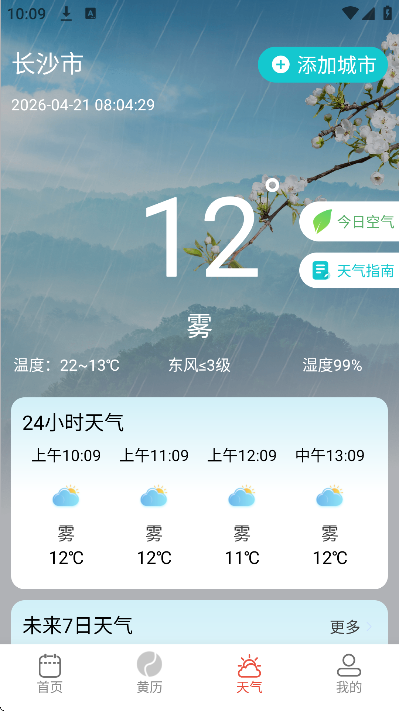 前程日历app官方版