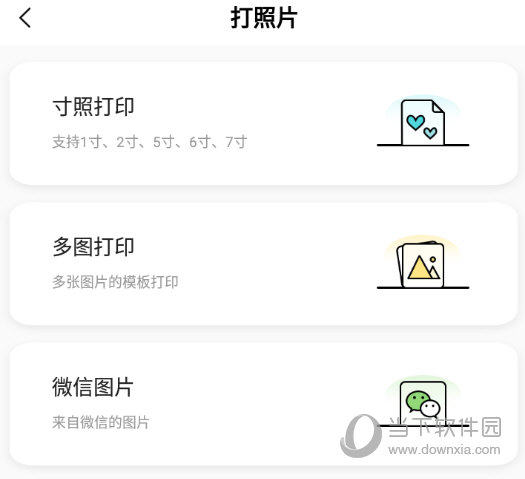 选择图片打印方式