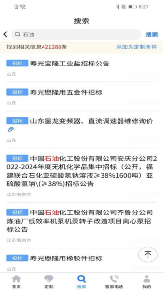 中国招标网
