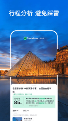 Tripadvisor猫途鹰APP v42.0.0安卓版