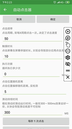 自动点击器手机版安卓版2024 v2.0.12.26